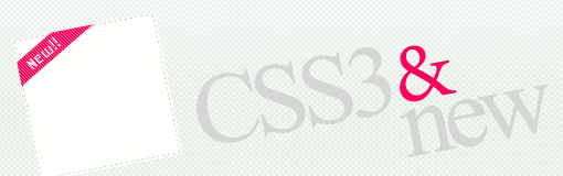CSS3を使ったNEWアイコンの作り方