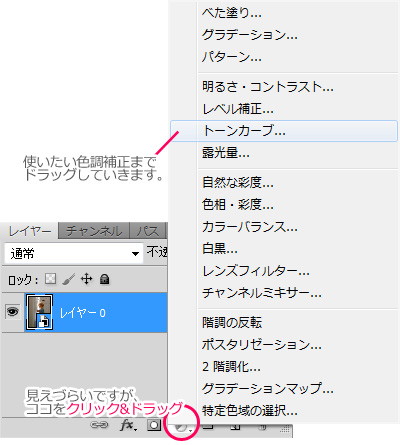 色調補正レイヤーの出し方説明